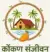 कोंकण संजीवन